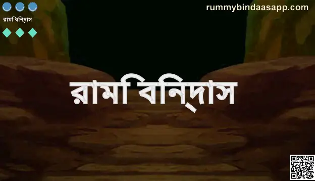 Rummy Bindaas India Platform Review and Safety Analysis 2025