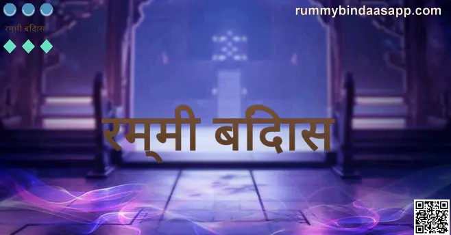 Rummy Bindaas India Platform Review and Safety Analysis 2025