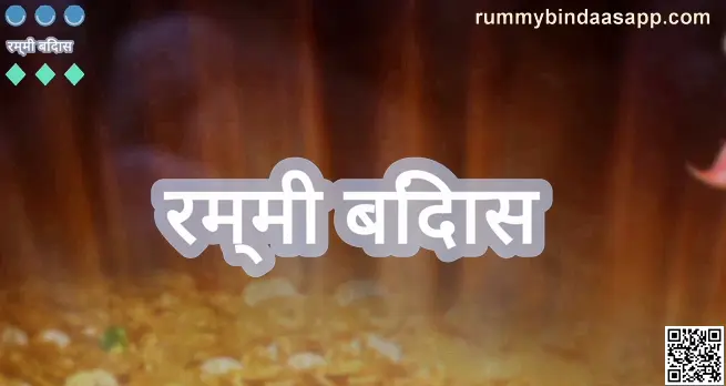 Rummy Bindaas India Platform Review and Safety Analysis 2025